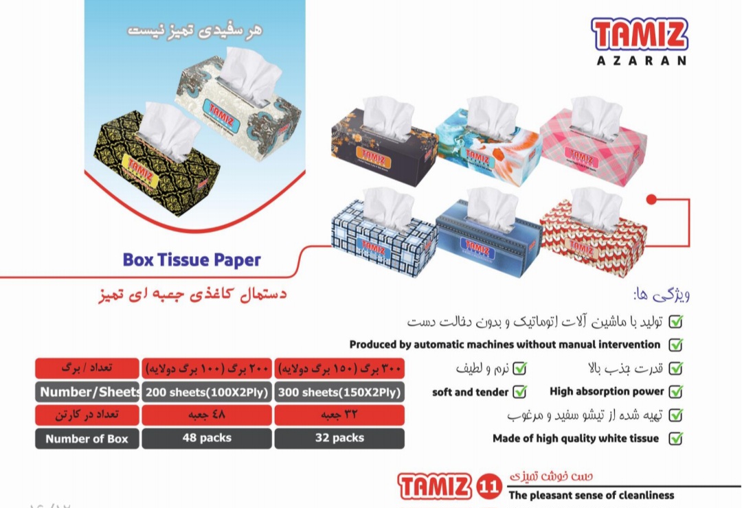 قیمت خرید دستمال کاغذی ۳۰۰ برگ و ۲۰۰ برگ سفارش عمده